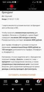 Screenshot_2021-02-28-10-01-55-822_ru.citymobil.driver.jpg