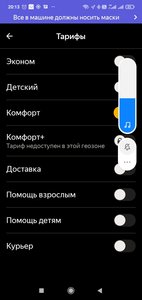 Screenshot_2021-03-05-20-13-06-542_ru.yandex.taximeter.jpg