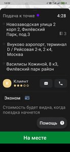 Screenshot_2021-03-07-14-55-58-325_ru.citymobil.driver.jpg