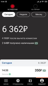 Screenshot_2021-04-08-19-44-59-871_ru.citymobil.driver.jpg