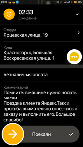 Screenshot_2021-04-09-23-23-05-915_ru.yandex.taximeter.png