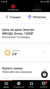 Screenshot_2021-04-11-12-53-05-188_ru.citymobil.driver.jpg