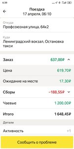 Screenshot_2021-04-17-06-39-17-196_ru.yandex.taximeter.jpg