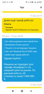 Screenshot_2021-05-11-21-01-31-235_ru.yandex.taximeter.jpg