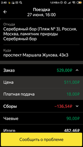 Screenshot_2021-06-28-02-40-44-303_ru.yandex.taximeter.png