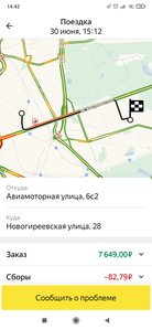 Screenshot_2021-07-07-14-42-05-612_ru.yandex.taximeter.jpg