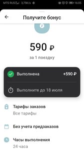 Screenshot_20210716_160521_ru.citymobil.driver.jpg
