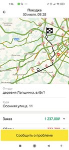Screenshot_2021-07-31-07-56-51-629_ru.yandex.taximeter.jpg