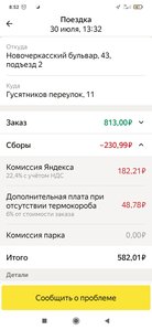 Screenshot_2021-07-31-08-52-54-351_ru.yandex.taximeter.jpg