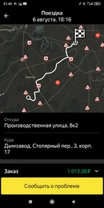 Screenshot_2021-08-06-21-42-10-919_ru.yandex.taximeter.jpg