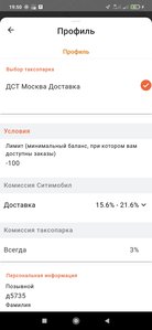 Screenshot_2021-08-07-19-50-53-802_ru.citymobil.driver.jpg