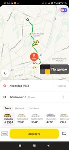 Screenshot_2021-08-11-12-24-27-564_ru.yandex.taxi.jpg
