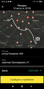 Screenshot_2021-08-12-22-22-02-140_ru.yandex.taximeter.jpg