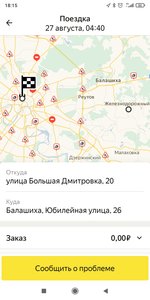 Screenshot_2021-08-27-18-15-25-193_ru.yandex.taximeter.jpg