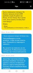 Screenshot_20210925_231152_ru.yandex.taximeter.jpg
