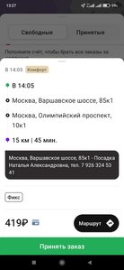 Screenshot_2021-09-30-13-27-28-030_ru.citymobil.driver.jpg