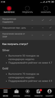 Screenshot_2019-05-06-21-48-35-281_ru.citymobil.driver.png