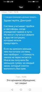 Screenshot_20211007_190000_ru.yandex.taximeter.jpg