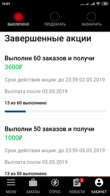 Screenshot_2019-05-07-16-01-01-636_ru.citymobil.driver.png