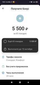 Screenshot_2021-10-08-07-40-14-854_ru.citymobil.driver.jpg