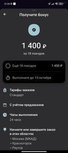 Screenshot_2021-10-09-21-24-19-441_ru.citymobil.driver.jpg