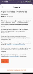 Screenshot_2021-10-14-17-03-00-866_ru.citymobil.driver.jpg