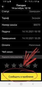 Screenshot_20211015-030815_Yandex Pro (Taximeter).jpg