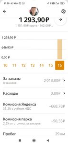 Screenshot_2021-10-16-11-20-20-315_ru.yandex.taximeter.jpg