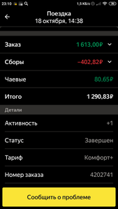 Screenshot_2021-10-18-23-10-52-389_ru.yandex.taximeter.png