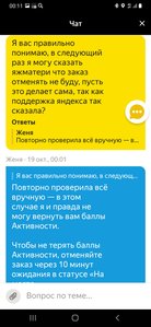Screenshot_20211019-001143_Yandex Pro (Taximeter).jpg