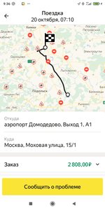 Screenshot_2021-10-20-09-36-21-467_ru.yandex.taximeter.jpg