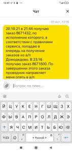 Screenshot_2021-10-21-13-47-10-563_ru.yandex.taximeter.jpg
