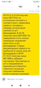 Screenshot_2021-10-21-13-49-12-094_ru.yandex.taximeter.jpg