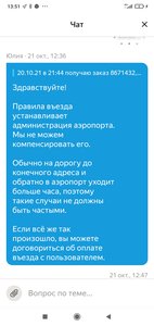 Screenshot_2021-10-21-13-51-44-134_ru.yandex.taximeter.jpg