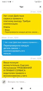 Screenshot_2021-10-21-13-52-24-376_ru.yandex.taximeter.jpg
