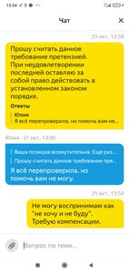 Screenshot_2021-10-21-13-54-57-990_ru.yandex.taximeter.jpg
