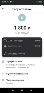 Screenshot_2021-10-22-16-48-38-070_ru.citymobil.driver.jpg