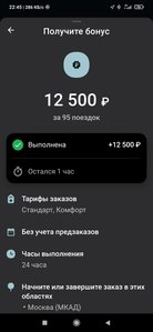 Screenshot_2021-10-27-22-45-38-600_ru.citymobil.driver.jpg