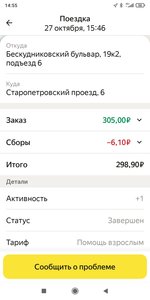 Screenshot_2021-10-28-14-55-41-220_ru.yandex.taximeter.jpg