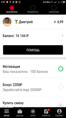 Screenshot_2019-06-10-07-27-04-744_ru.citymobil.driver.png