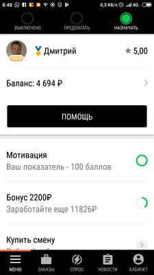 Screenshot_2019-06-12-08-48-24-405_ru.citymobil.driver.png
