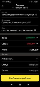 Screenshot_2021-11-12-06-04-21-802_ru.yandex.taximeter.jpg