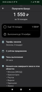 Screenshot_2021-11-18-23-44-15-348_ru.citymobil.driver.jpg