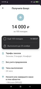 Screenshot_2021-11-19-00-14-38-858_ru.citymobil.driver.jpg
