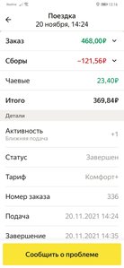 Screenshot_20211121_131635_ru.yandex.taximeter.jpg