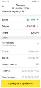 Screenshot_20211121_131736_ru.yandex.taximeter.jpg
