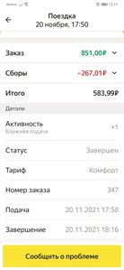 Screenshot_20211121_131758_ru.yandex.taximeter.jpg