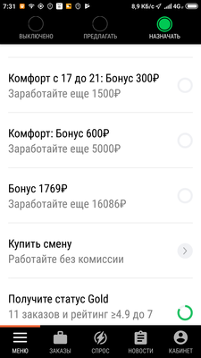 Screenshot_2019-07-05-07-31-41-270_ru.citymobil.driver.png