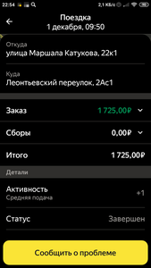 Screenshot_2021-12-01-22-54-02-689_ru.yandex.taximeter.png