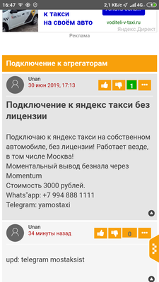 Screenshot_2019-07-08-16-47-24-875_ru.forum.taxi.png